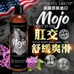 INTIMATE EARTH｜MOJO｜水溶性肛門放鬆潤滑液 120ML 前列腺刺激凝膠 後庭潤滑液 同志肛交自慰器按摩棒跳蛋可搭配使用 持久潤滑保濕按摩油