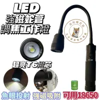 在飛比找蝦皮購物優惠-尚玲瓏百貨 強力磁鐵工作燈 LED蛇管 LED工作燈 軟管燈