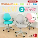 LOGIS｜兒童椅 扶手電腦椅 課桌椅 SGS & LGA認證 3M級特級網布 太空記憶泡棉 辦公椅 【LD800】