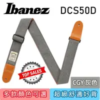 在飛比找蝦皮購物優惠-『舒適質感』現貨 Ibanez DCS50D 背帶 電吉他 