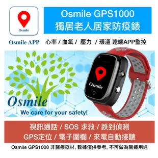 Osmile GPS1000  失智症 ＆ 獨居老人防疫 SOS GPS 求救定位手錶 血氧 只測試 近全新