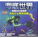 富翔 海底世界 卡拉OK背景光碟 5VCD 全新