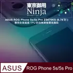 【東京御用NINJA】ASUS ROG PHONE 5S/5S PRO ZS676KS (6.78吋)全屏高透TPU防刮無痕螢幕保護貼