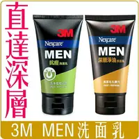 在飛比找樂天市場購物網優惠-《 Chara 微百貨 》3M MEN 男性深層洗面乳 深層