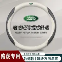 在飛比找蝦皮商城精選優惠-出清 免運 Land Rover 荒原路華 方向盤套 車用方