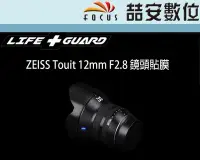 在飛比找Yahoo!奇摩拍賣優惠-《喆安數位》LIFE+GUARD ZEISS Touit 1