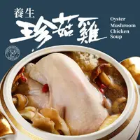 在飛比找momo購物網優惠-【禎祥食品】養生珍菇雞禮盒3500g(年節伴手禮)