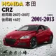 HONDA本田 CRZ/CR-Z 2010-2018雨刷 後雨刷 德製3A膠條 金屬底座 軟骨雨刷 雨刷精【奈米小蜂】