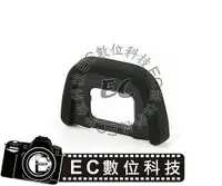 在飛比找樂天市場購物網優惠-【EC數位】DK-20 DK20觀景窗 眼罩 D3300 D