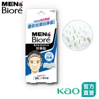 在飛比找蝦皮商城優惠-【Men's Bioré】男性專用妙鼻貼(加大尺寸) 10片