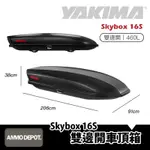 【彈藥庫】YAKIMA SKYBOX 16S 460L 雙邊開 車頂箱 天空行李箱 #8007335