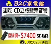 在飛比找Yahoo!奇摩拍賣優惠-《B2C家電館》【環繞音效～藍芽熱音想放就放↘直購價＄７４０