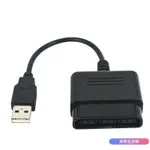 現貨 PS2手把 轉 USB 轉接線 轉PS3/PC 手把轉換器 PS2轉USB 連接線 遊戲手柄連接線+