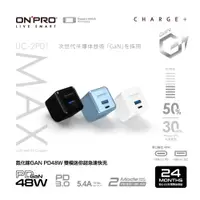 在飛比找蝦皮商城優惠-ONPRO UC-2P01 MAX GAN 48W 氮化鎵超