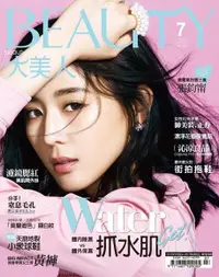 在飛比找Readmoo電子書優惠-BEAUTY大美人誌2017年07月第167期