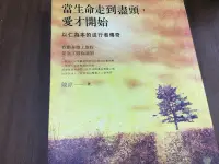 在飛比找Yahoo!奇摩拍賣優惠-當生命走到盡頭 愛才開始