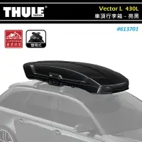 在飛比找樂天市場購物網優惠-【露營趣】THULE 都樂 613701 Vector L 