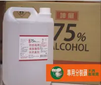 在飛比找Yahoo!奇摩拍賣優惠-坤展75%酒精 4公升 正乙醇酒精 贈分裝頭 超商取貨一單限