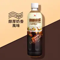 在飛比找蝦皮商城優惠-統一咖啡廣場 奶香特調咖啡[箱購] 600ml x 24【家