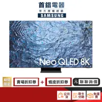 在飛比找蝦皮商城優惠-SAMSUNG 三星 QA85QN900CXXZW 85吋 