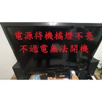 在飛比找蝦皮購物優惠-瑞軒瑞旭 VIZIO E470VL-TW (M)《主訴：電源