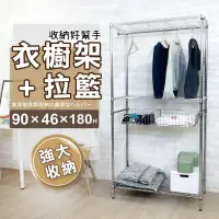 在飛比找momo購物網優惠-【KIWISH 奇意生活館】衣櫥收納｜90X46X180電鍍