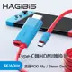 HAGiBiS智能充電Type-C轉HDMI轉換器4K60Hz藍紅色