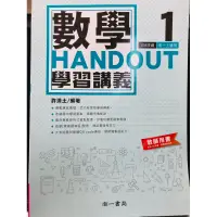 在飛比找蝦皮購物優惠-C全新 南一 高中 數學1 學習講義 教師版 HANDOUT