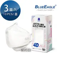 在飛比找大樹健康購物網優惠-【藍鷹牌】N95醫用4D立體口罩／成人 簡約白（10片x3盒