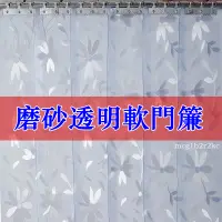 在飛比找蝦皮購物優惠-防風門簾 冷氣門簾 防蚊門簾 門簾 霧面不透明門簾 防風防走