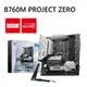 米特3C數位–MSI微星 B760M PROJECT ZERO 背插式接頭主機板