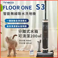 在飛比找樂天市場購物網優惠-台灣24H現貨 免運費 TINECO添可洗地機 S3無線智能