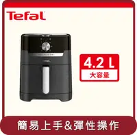 在飛比找HOTAI購優惠-【Tefal 法國特福】桃苗選品—4.2L燒烤二合一氣炸鍋