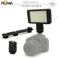 在飛比找樂天市場購物網優惠-《飛翔3C》ROWA LED-VL011 內建鋰電池 LED