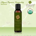 美國SLIQUID-TRANQUILITY 寧靜 植物基身體按摩油 125ML