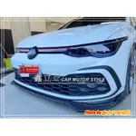 ※ 鑫立汽車精品 ※ GOLF8 GTI 專用 O牌 玻璃纖維 包覆 碳纖維 卡夢 前下巴 空力套件