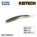 KEITECH SEXY IMPACT 2.8吋 [漁拓釣具] [路亞軟餌]
