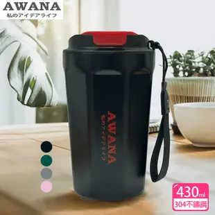 【AWANA】歡樂酷冰杯 保溫杯(430ml)