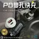 【熱銷現貨】 PD+QC3.0 最新30W車充 雙QC3.0金屬車充 USB車充 車充 雙USB 車用充電器 車載充電