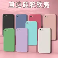 在飛比找蝦皮購物優惠-直邊液態防摔手機殼 適用iPhone i6 i5 i6S i