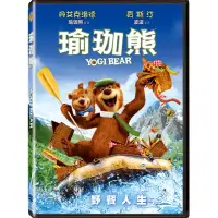 在飛比找momo購物網優惠-【得利】瑜珈熊 DVD