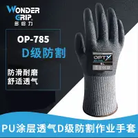 在飛比找樂天市場購物網優惠-勞保手套 防護手套 多給力OP785防切割手套 PU涂層耐磨