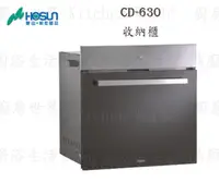 在飛比找樂天市場購物網優惠-高雄 豪山牌 CD-630 觸控式 炊飯器 收納櫃 ☆ 實體