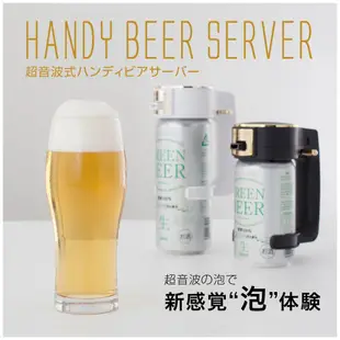 日本必買 多色可選 Green House GH-BEERI 手持式啤酒起泡器 罐装啤酒用 啤酒發泡器 泡泡製造機 超音波 啤酒打泡器-