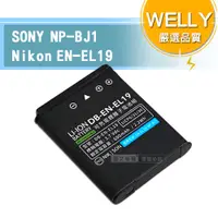 在飛比找松果購物優惠-【WELLY認證版】SONY NP-BJ1/Nikon EN