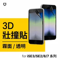 在飛比找蝦皮商城優惠-犀牛盾 適用iPhone SE(第3代) 全滿版非玻璃 3D