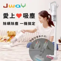 在飛比找蝦皮購物優惠-【JWAY】無線三合一塵蹣吸塵器 愛上吸塵(JY-SV01M
