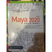 在飛比找蝦皮購物優惠-maya 3D軟體工具書 深石數位