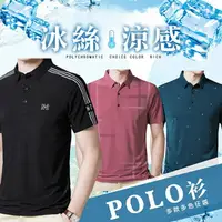 在飛比找樂天市場購物網優惠-【Billgo】涼感印花POLO衫 時尚潮流男短袖上衣 3款