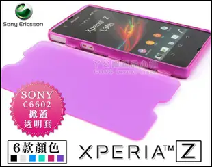 [190 免運費] sony xperia z 掀蓋透明軟膠套 / 透明套 保護套 透明殼 保護殼 皮套 l36h殼